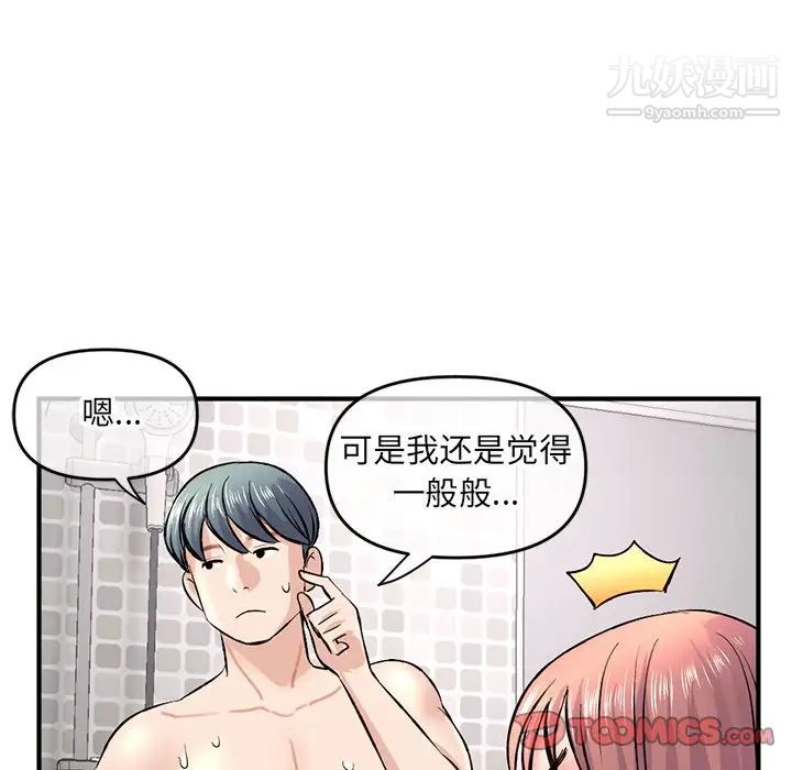 《深夜网吧》漫画 第8話