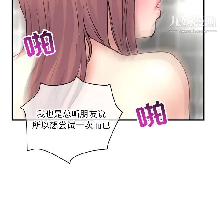 《深夜网吧》漫画 第8話
