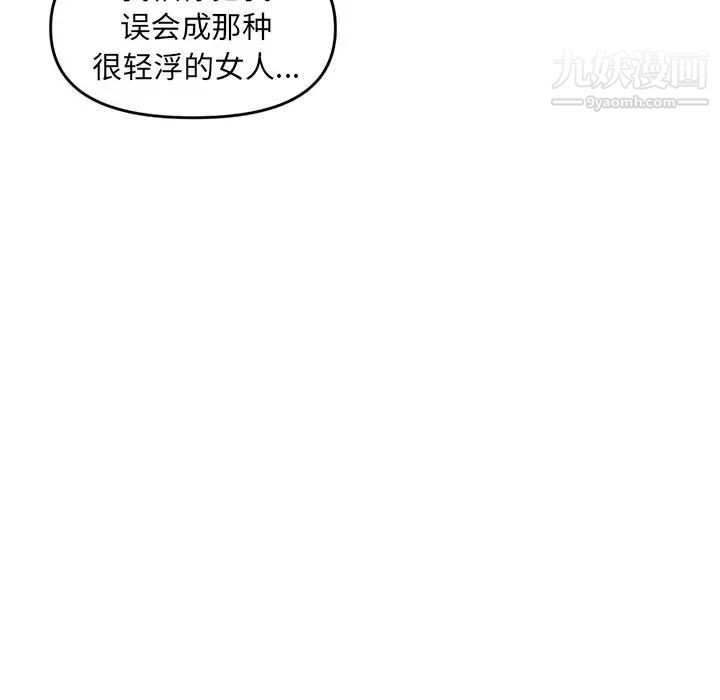 《深夜网吧》漫画 第8話