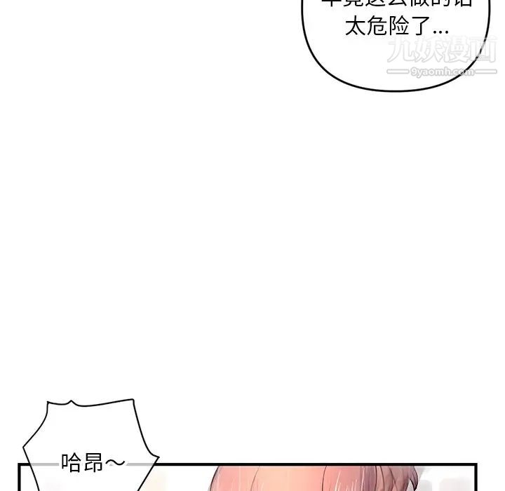 《深夜网吧》漫画 第8話