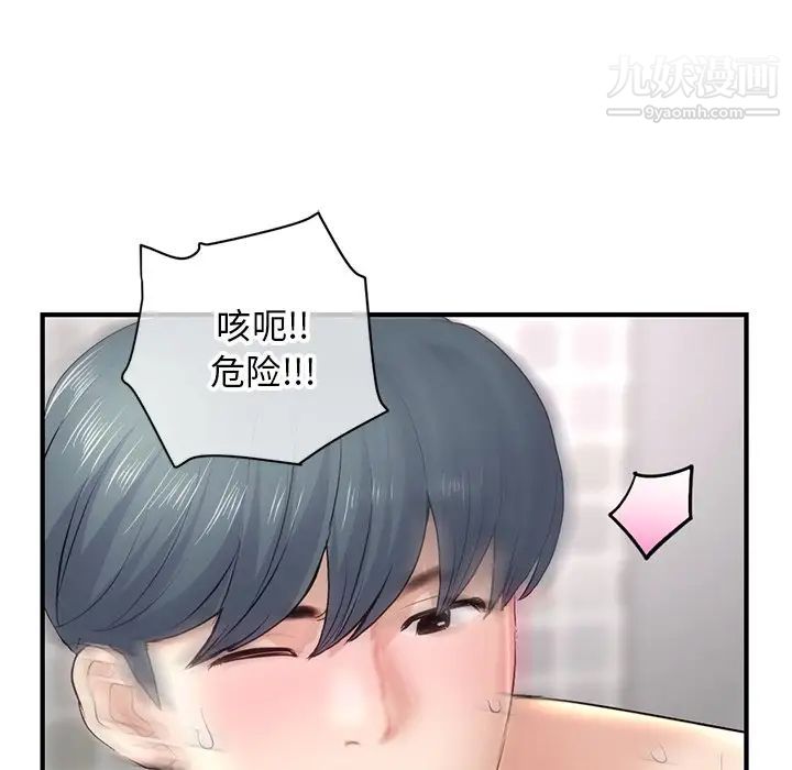《深夜网吧》漫画 第8話