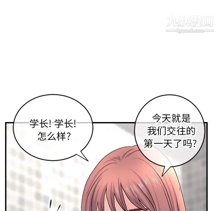 《深夜网吧》漫画 第8話