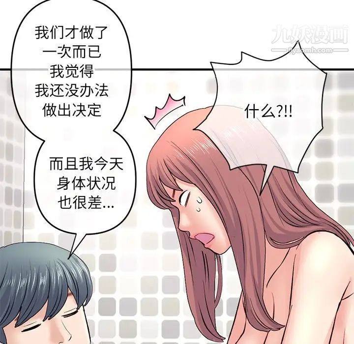 《深夜网吧》漫画 第8話