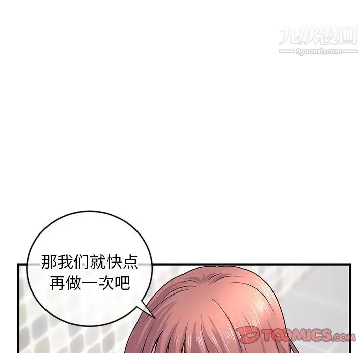 《深夜网吧》漫画 第8話