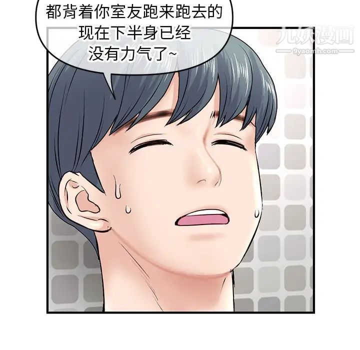 《深夜网吧》漫画 第8話