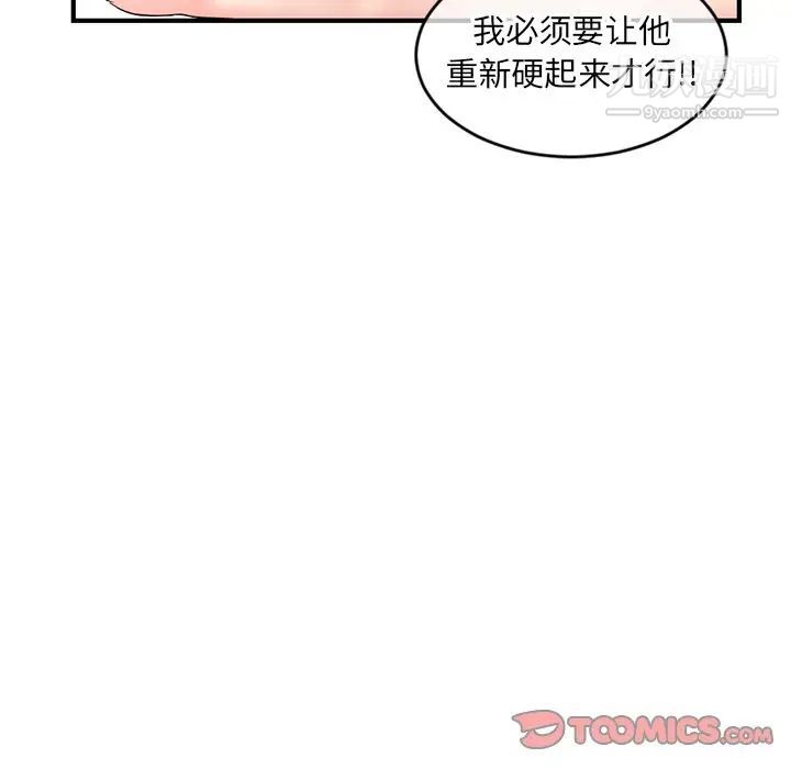 《深夜网吧》漫画 第8話