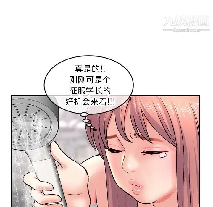 《深夜网吧》漫画 第8話