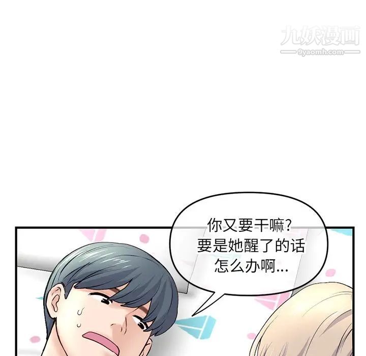 《深夜网吧》漫画 第8話