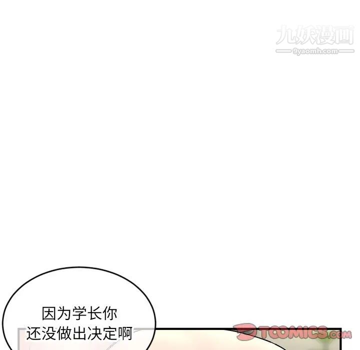 《深夜网吧》漫画 第8話
