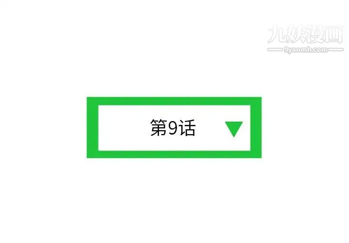 《深夜网吧》漫画 第9話