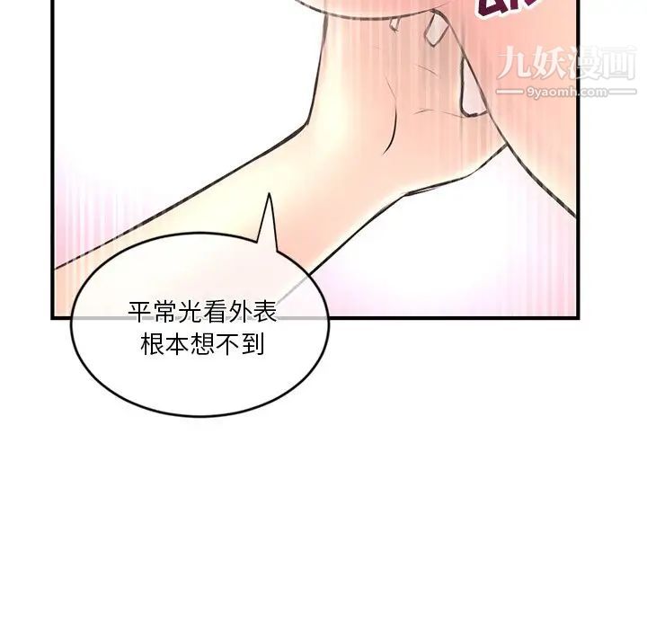 《深夜网吧》漫画 第9話