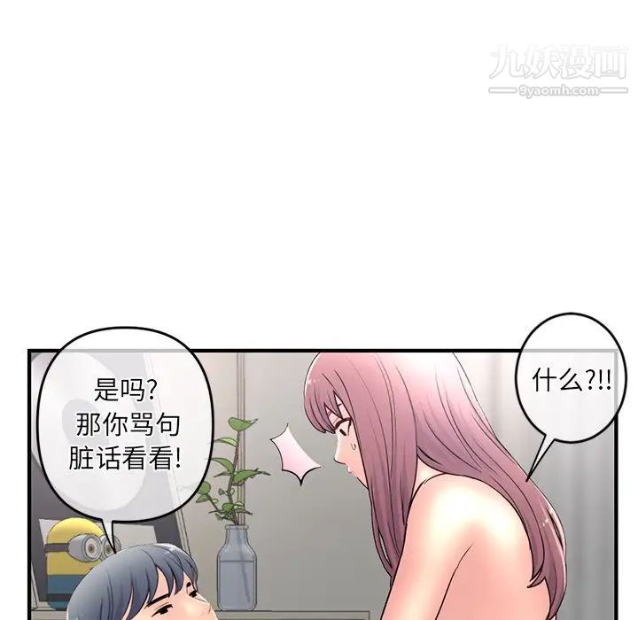 《深夜网吧》漫画 第9話