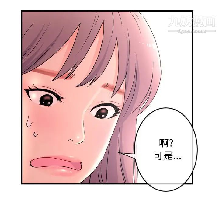 《深夜网吧》漫画 第9話