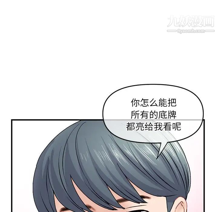 《深夜网吧》漫画 第9話