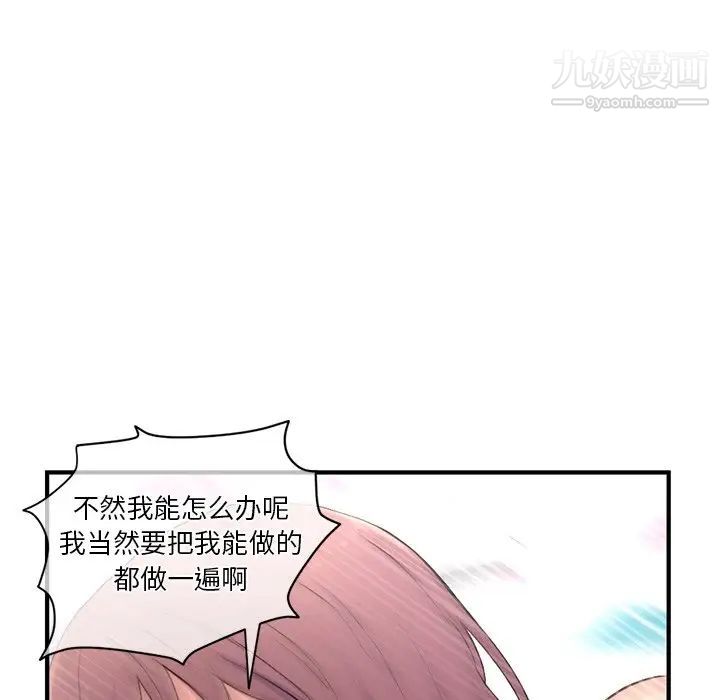 《深夜网吧》漫画 第9話