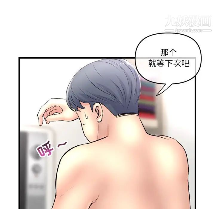 《深夜网吧》漫画 第9話