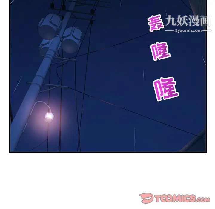 《深夜网吧》漫画 第9話