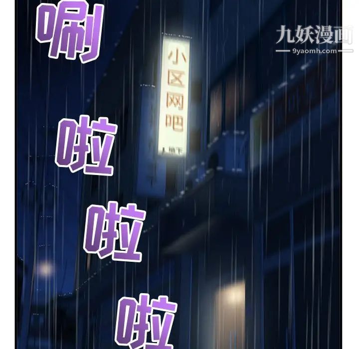 《深夜网吧》漫画 第9話