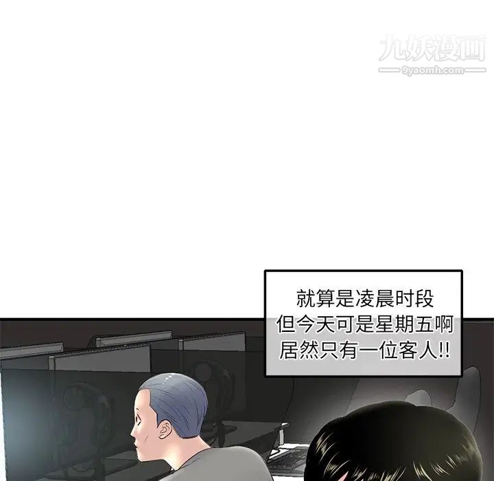 《深夜网吧》漫画 第9話