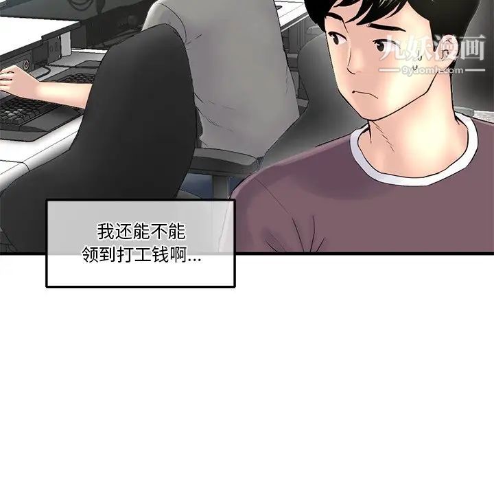 《深夜网吧》漫画 第9話