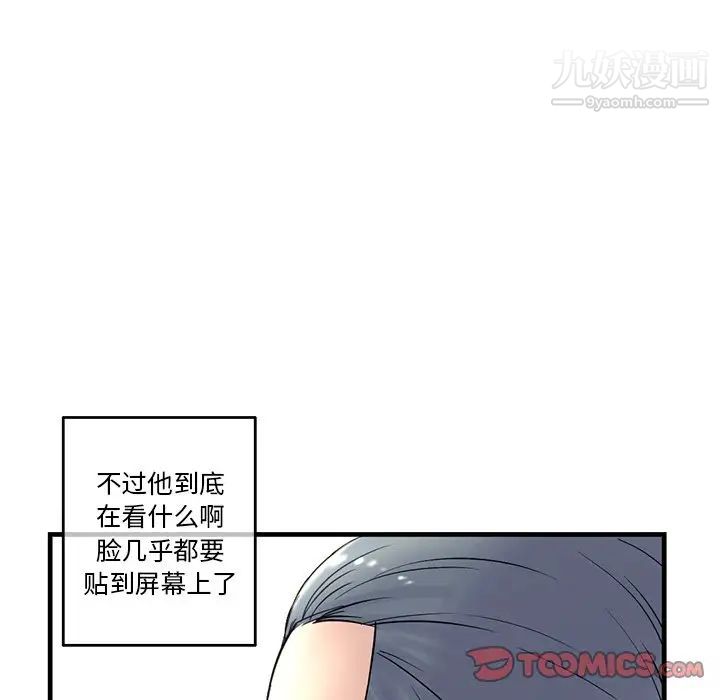 《深夜网吧》漫画 第9話