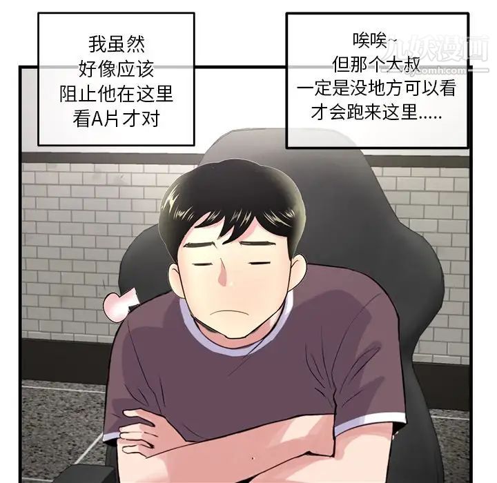 《深夜网吧》漫画 第9話