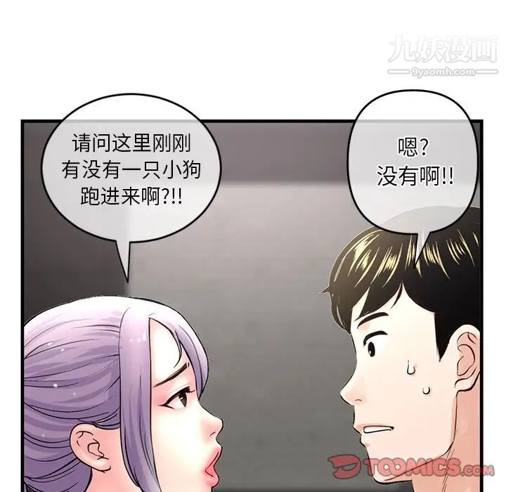 《深夜网吧》漫画 第9話