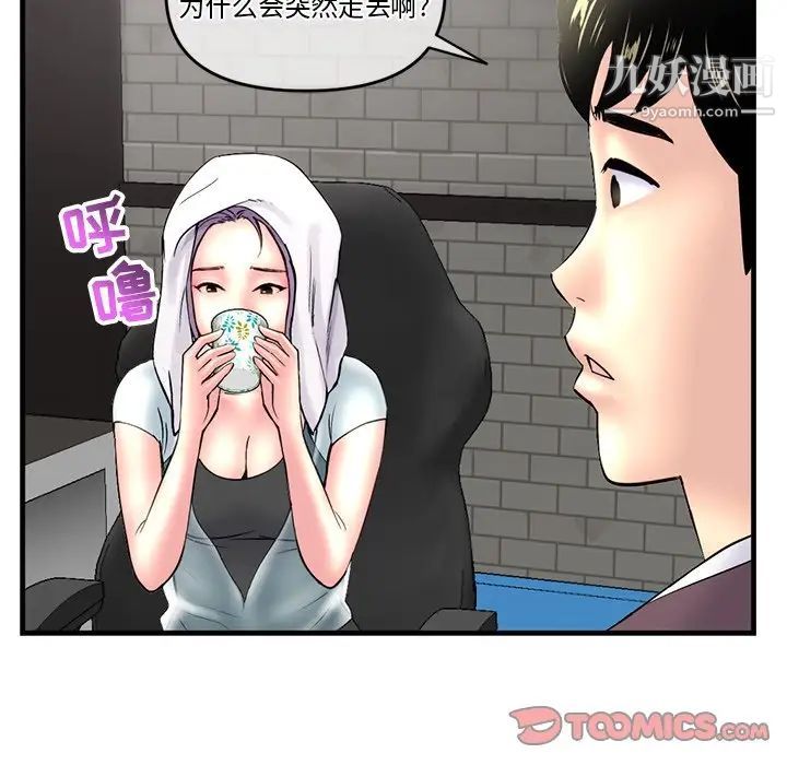 《深夜网吧》漫画 第9話