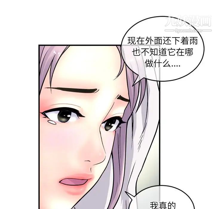 《深夜网吧》漫画 第9話