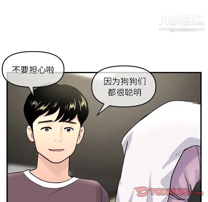 《深夜网吧》漫画 第9話