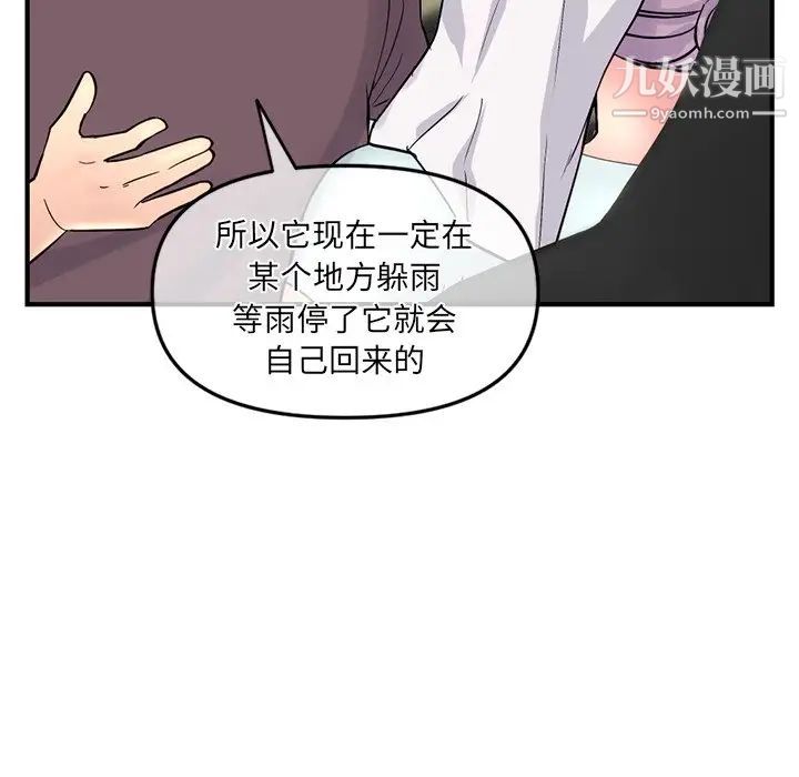 《深夜网吧》漫画 第9話