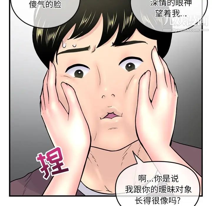 《深夜网吧》漫画 第9話