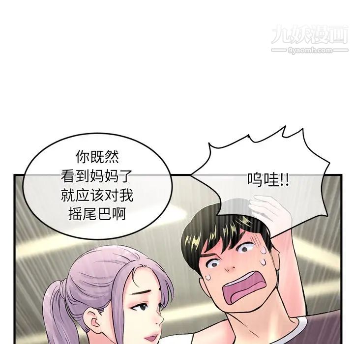 《深夜网吧》漫画 第9話