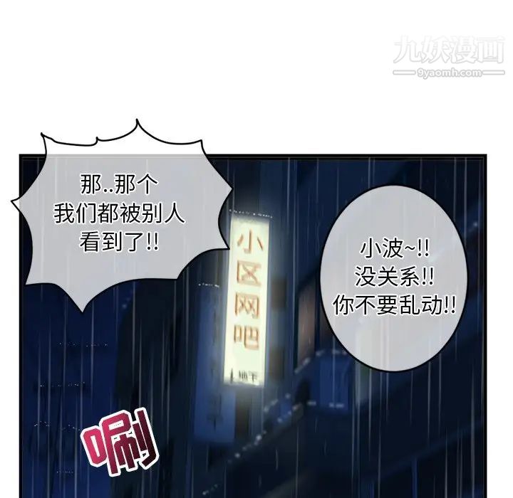 《深夜网吧》漫画 第9話