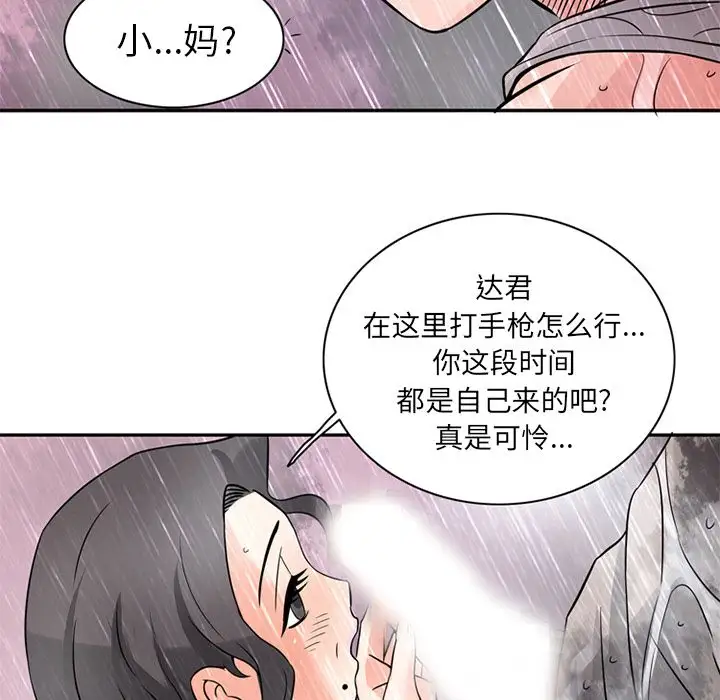 《深夜用品店》漫画 第10章
