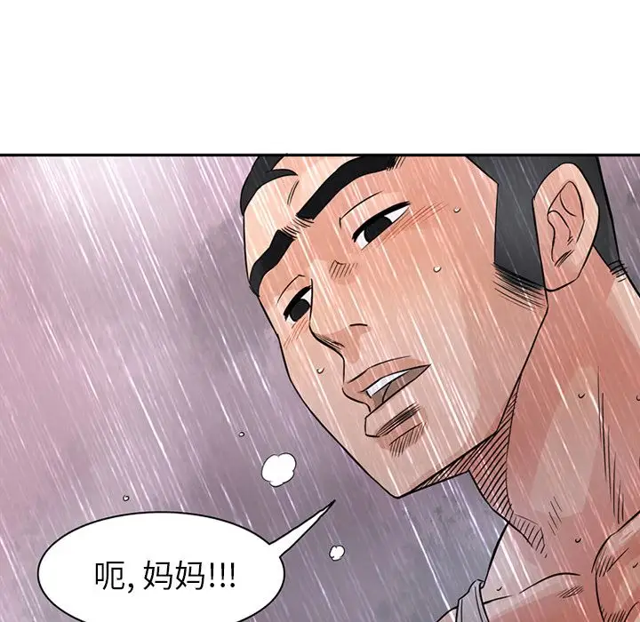 《深夜用品店》漫画 第10章
