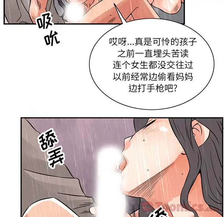 《深夜用品店》漫画 第10章