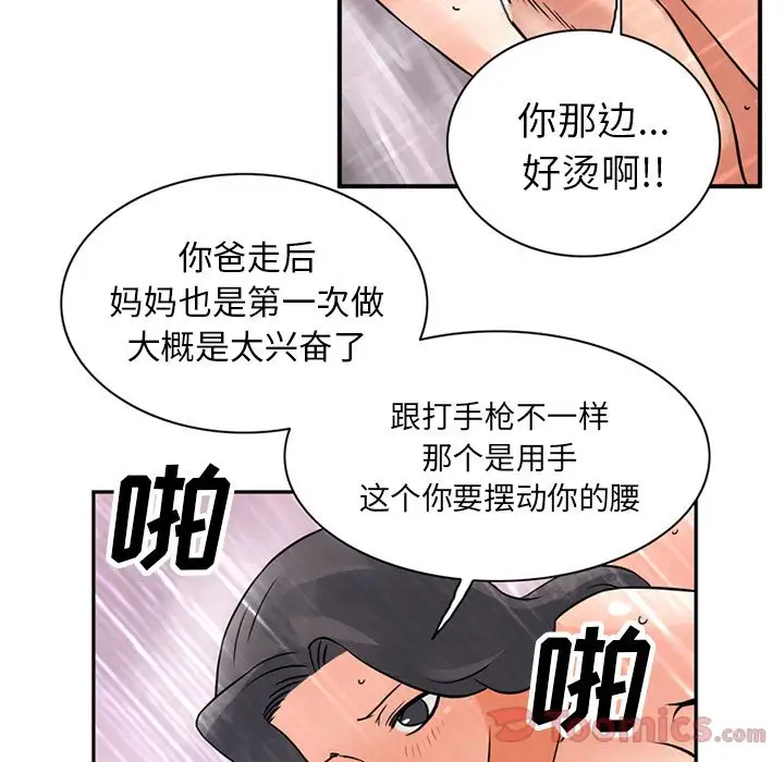 《深夜用品店》漫画 第10章