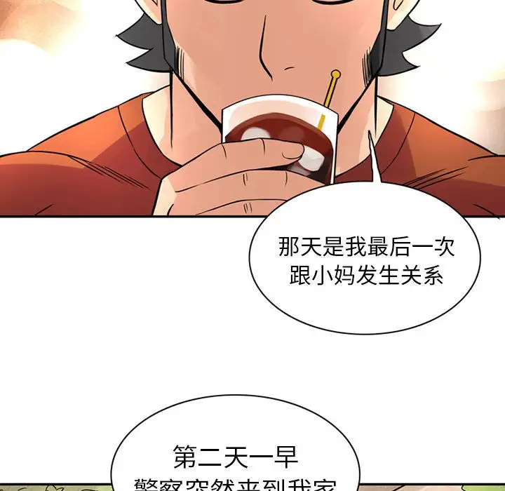《深夜用品店》漫画 第10章