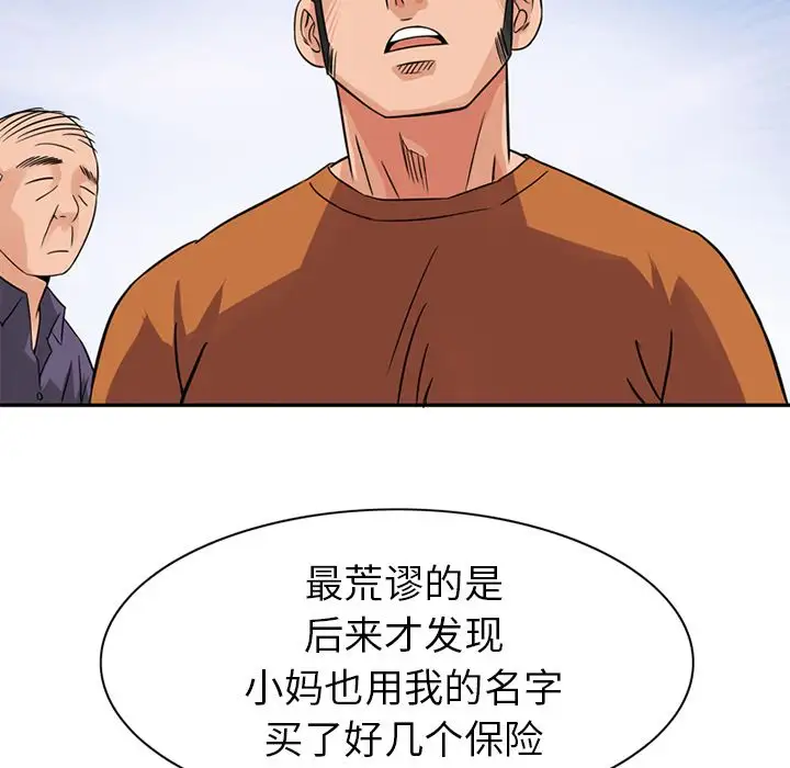 《深夜用品店》漫画 第10章