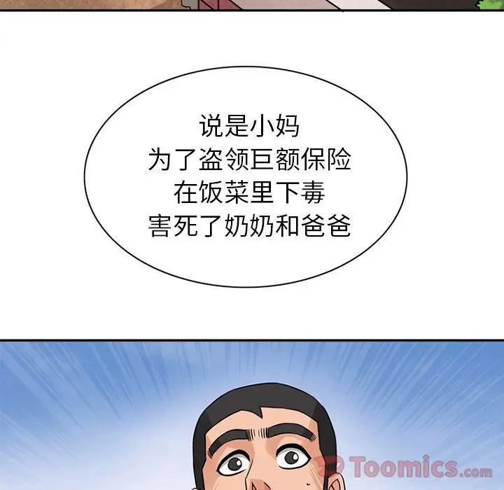《深夜用品店》漫画 第10章