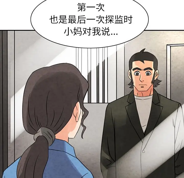 《深夜用品店》漫画 第10章