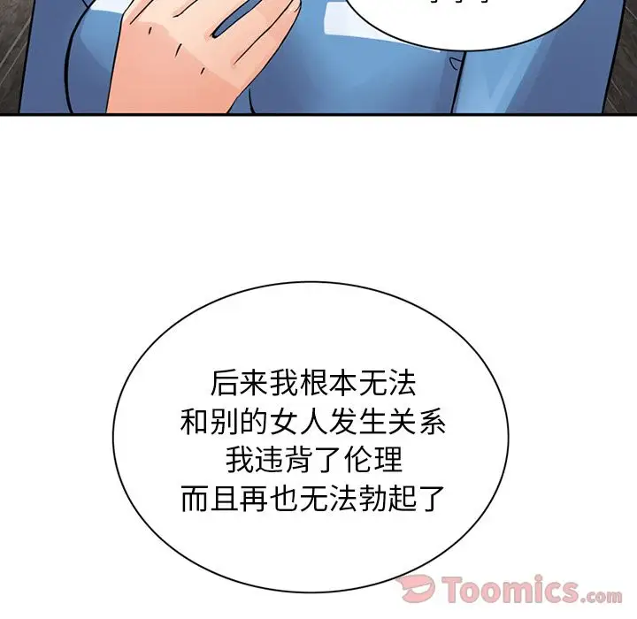 《深夜用品店》漫画 第10章