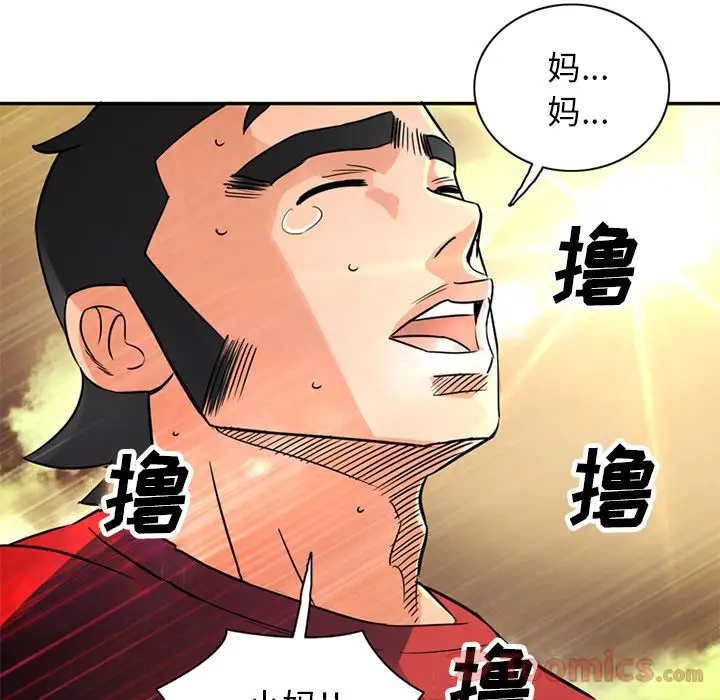 《深夜用品店》漫画 第10章