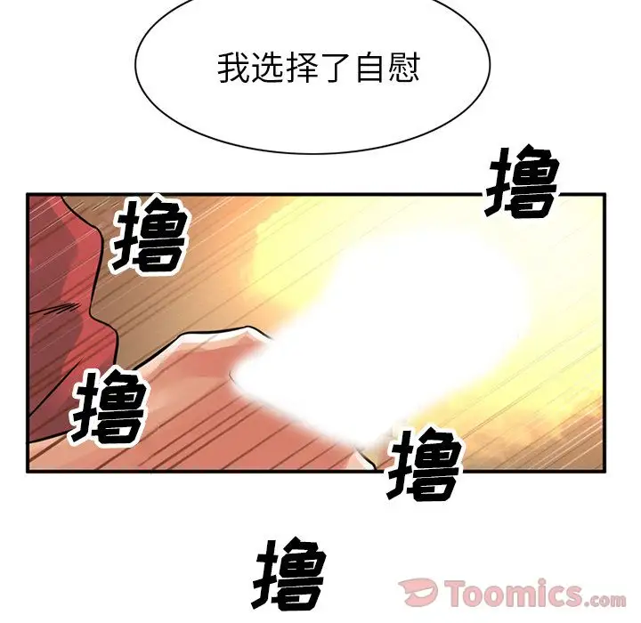 《深夜用品店》漫画 第10章