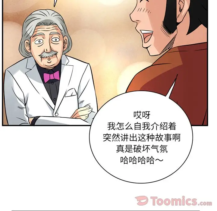 《深夜用品店》漫画 第10章
