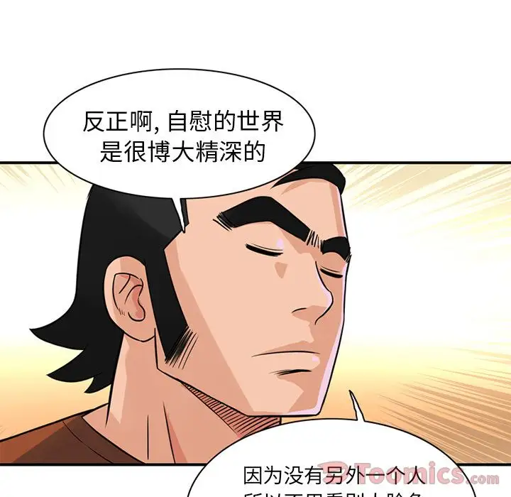 《深夜用品店》漫画 第10章