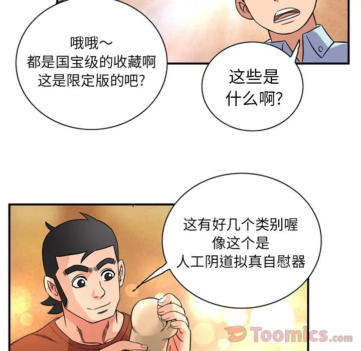 《深夜用品店》漫画 第10章