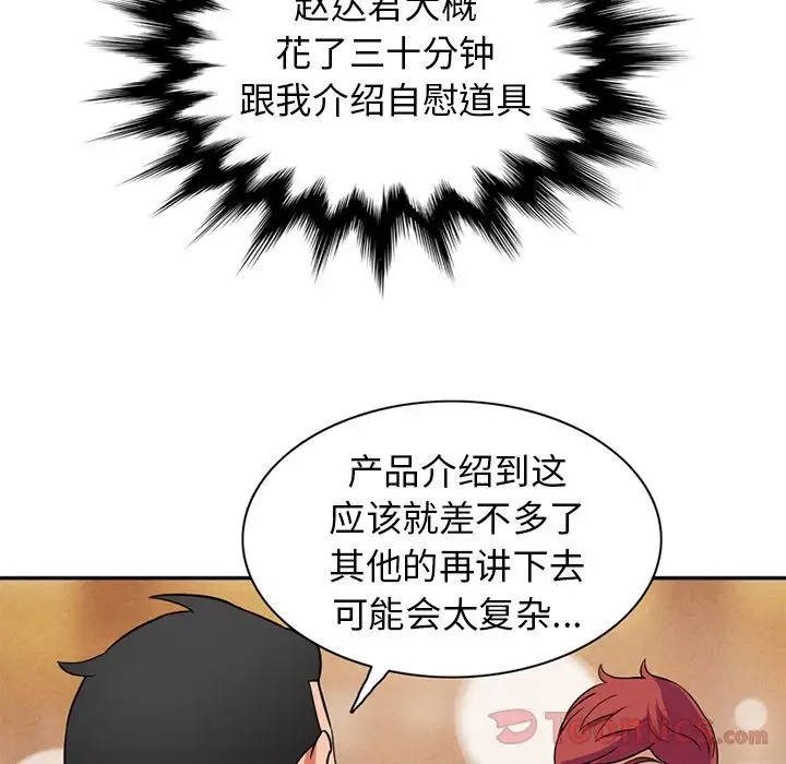 《深夜用品店》漫画 第10章