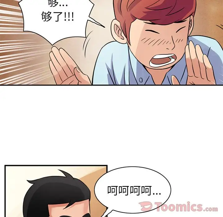 《深夜用品店》漫画 第10章